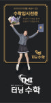 터닝수학교습소