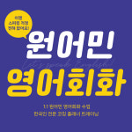 원어민 영어회화