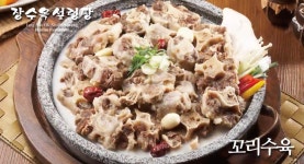 장수옥설렁탕