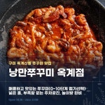 낭만쭈꾸미 옥계점