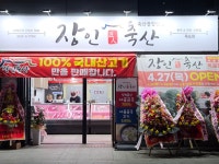 장인축산물
