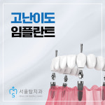 서울탑치과의원