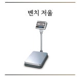 카스전자저울 경남총판