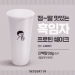 디저트39 파주다율점