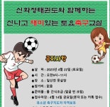 신화정태권도