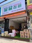달달상회
