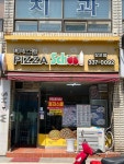 피자스쿨 삽교점