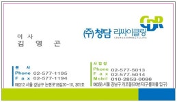 청담리싸이클링