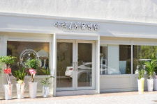 아라아이동물병원