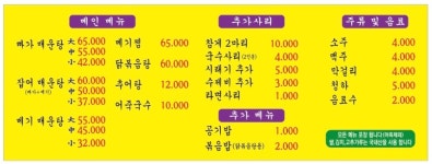 최가네시래기매운탕