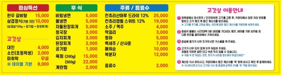 무진장고기정석
