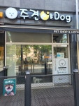 주견야DOG