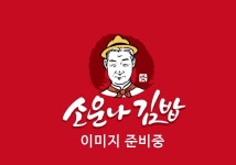 소운나김밥&키토김밥전문점