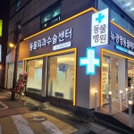 뉴광명동물메디컬센터