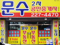 문수2차공인중개사사무소
