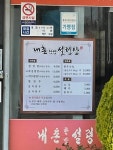 내촌한방설렁탕우족탕