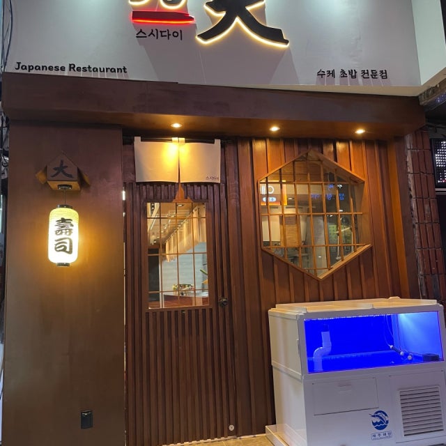 스시다이 초밥,롤 대표 사진