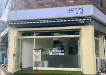 또또김밥