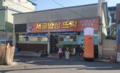 시골밥상뜨락