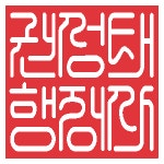 권성태 행정사사무소