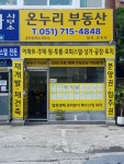 온누리부동산공인중개사사무소