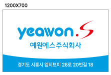 예원에스