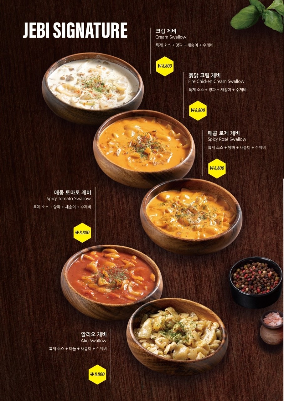 제비파스타 이미지