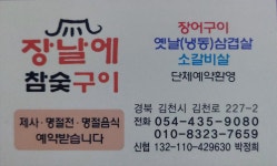 장날에참숯구이