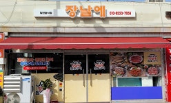 장날에참숯구이