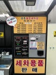 성원자동차공업사 성원셀프세차장