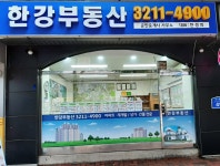 한강 공인중개사사무소