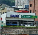 환경그린텍
