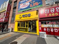 빽다방 대전복수목화점