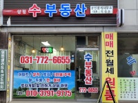 양평수부동산공인중개사사무소