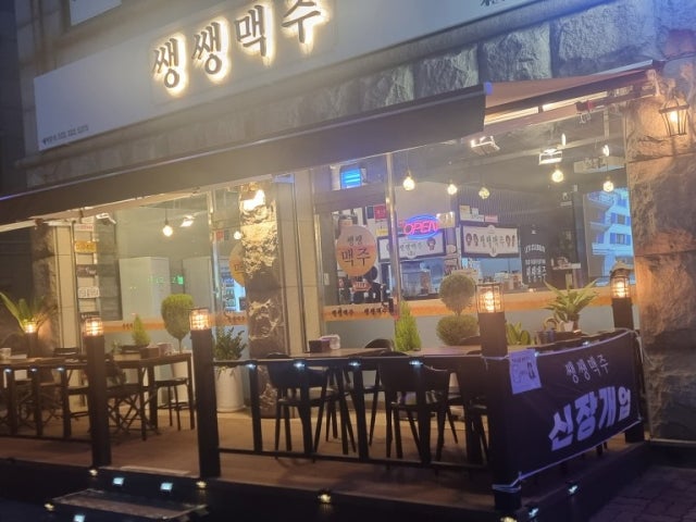 쌩쌩맥주