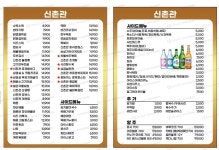 신촌관