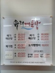 유정매운탕
