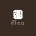 피부바디 테라피정