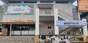 달성군장난감도서관