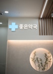 온누리좋은약국
