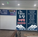 바다초장