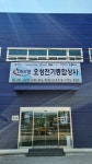 오성전기종합상사