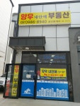 양우내안애공인중개사사무소
