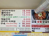 메밀명가막국수 숯불닭갈비