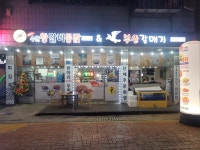 수원왕갈비통닭 부산갈매기