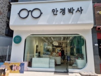 안경박사 의정부호원점