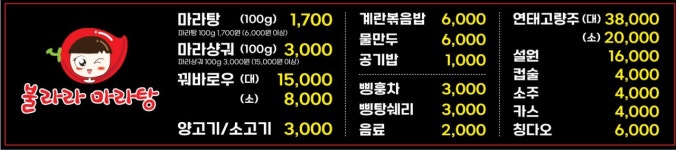 불라라마라탕 부천점