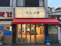 목동 고마