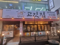 쩡이네고깃집