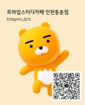 르하임스터디카페 인천동춘점